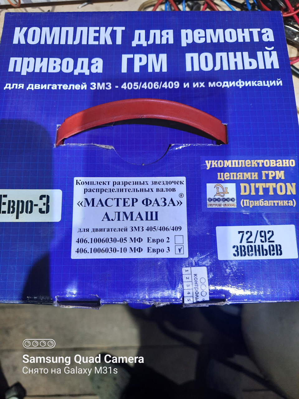 Вот такой комплект грм — покупал напрямую у производителя, благо он находится в Челябинске. — ГАЗ Соболь 4х4. Запчасти на фото: 405406409, 1006030, 406100603010