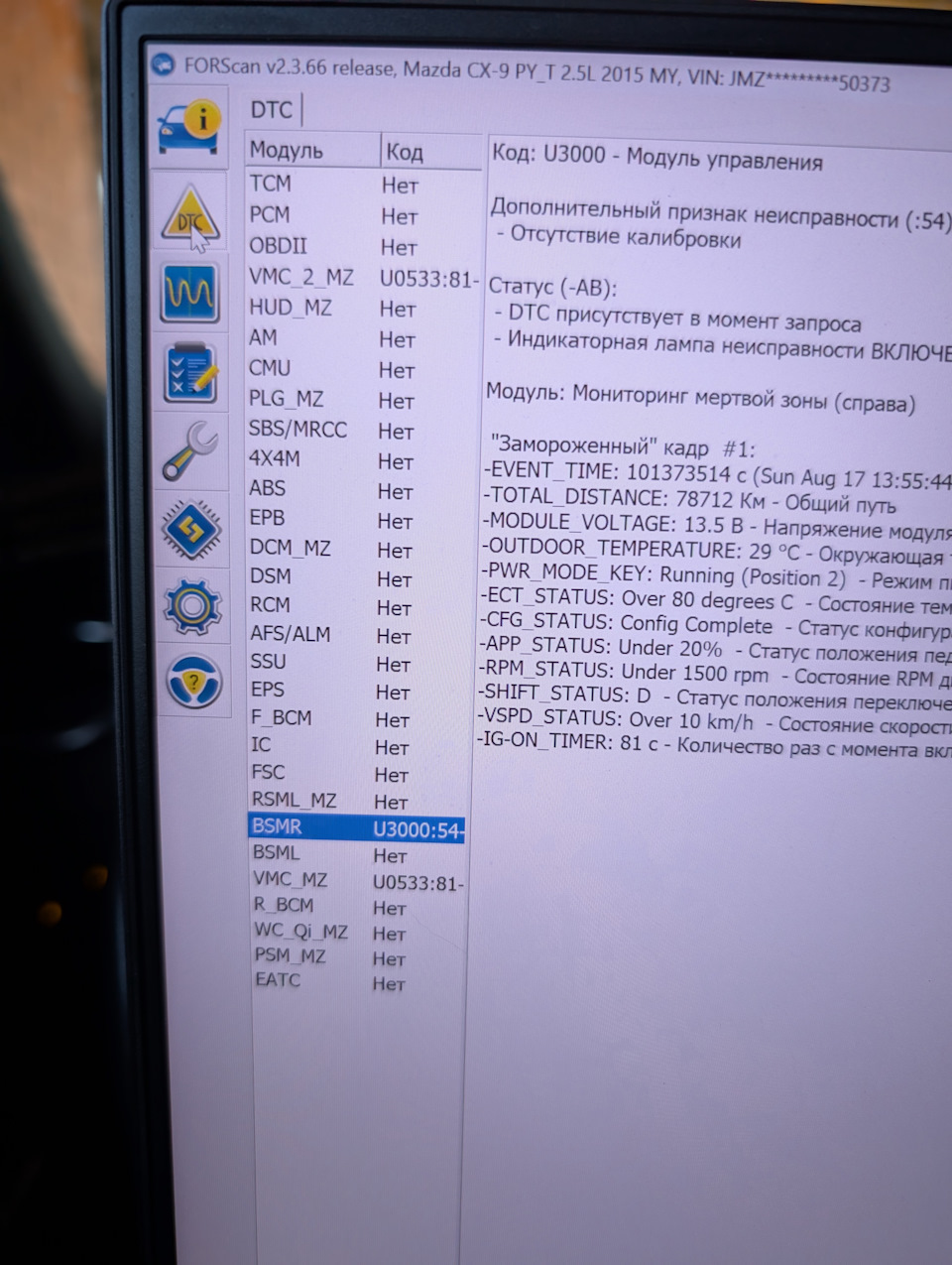 Решение проблемы с мониторингом слепых зон (BSM) — Mazda CX-9 (2G