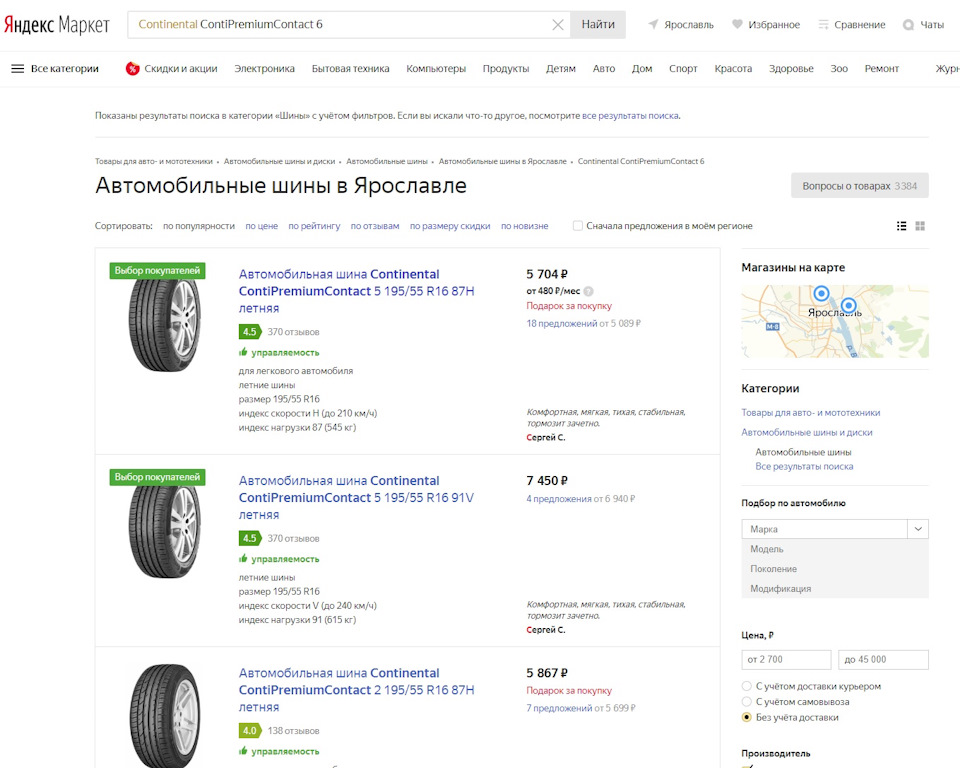 Continental ContiPremiumContact 6 в нашей заводской размерности не нашел — Hyundai Solaris (2G). Запчасти на фото: Continental ContiPremiumContact 6, Continental ContiPremiumContact 5 195/55R16, Continental ContiPremiumContact 2 195/55R16