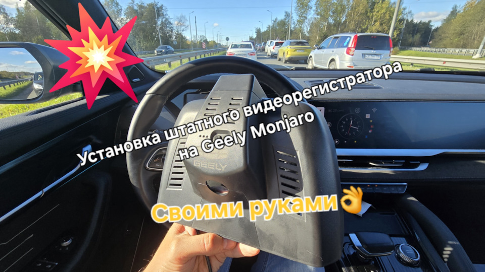 Фото в бортжурнале Geely Monjaro