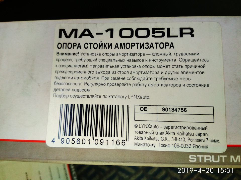 Фото в бортжурнале Daewoo Nexia (2G). Запчасти на фото: MA1005LR, 90184756