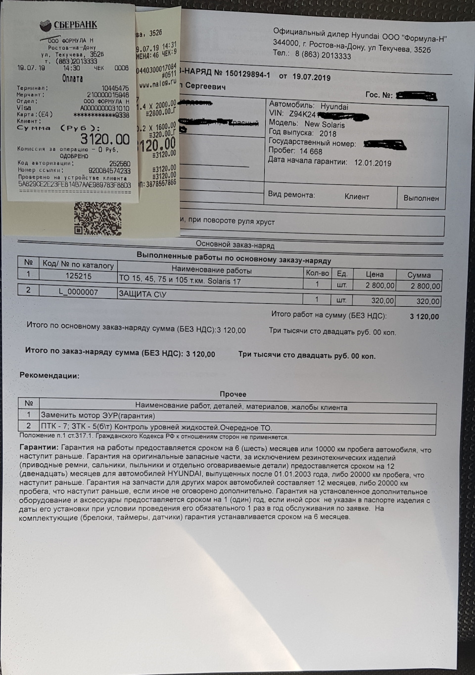 Фото в бортжурнале Hyundai Solaris (2G). Запчасти на фото: 0344000, E3120, CT317