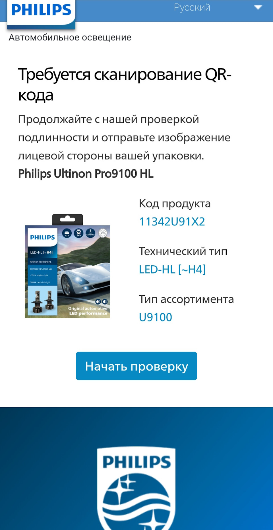 на сайте при проверке QR-кода выводит на страницу продукта — Chevrolet Orlando  (1G)
