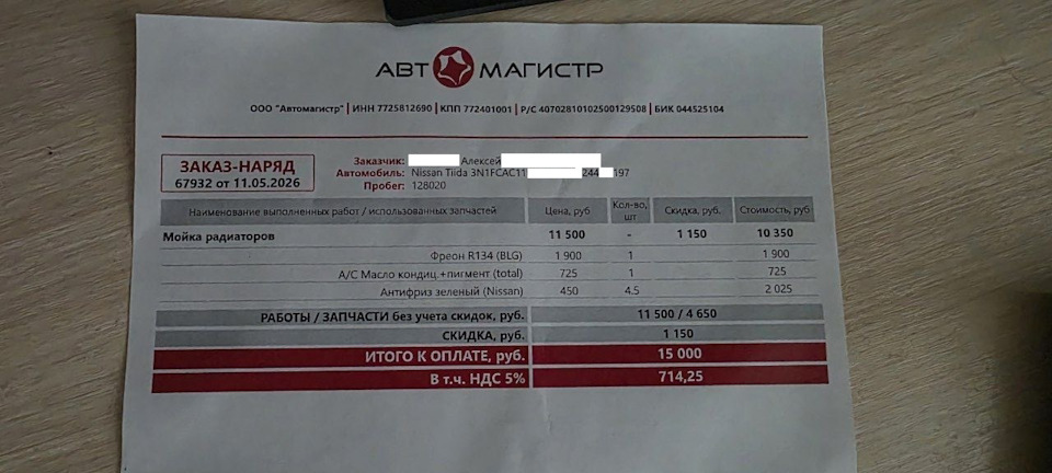 Ценник на бумаге, но за нал — скидка) — Nissan Tiida (1G)
