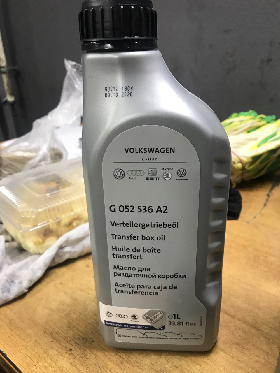 Масло в редуктора — Volkswagen Tiguan (1G). Запчасти на фото: G052536A2