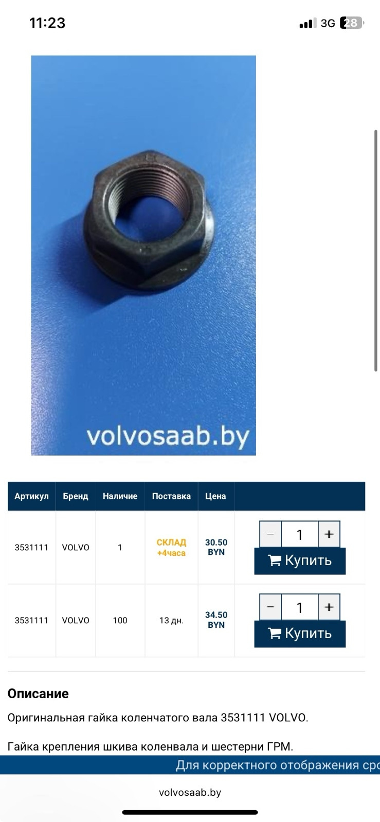 Фото в бортжурнале Volvo S60 (1G). Запчасти на фото: 3531111