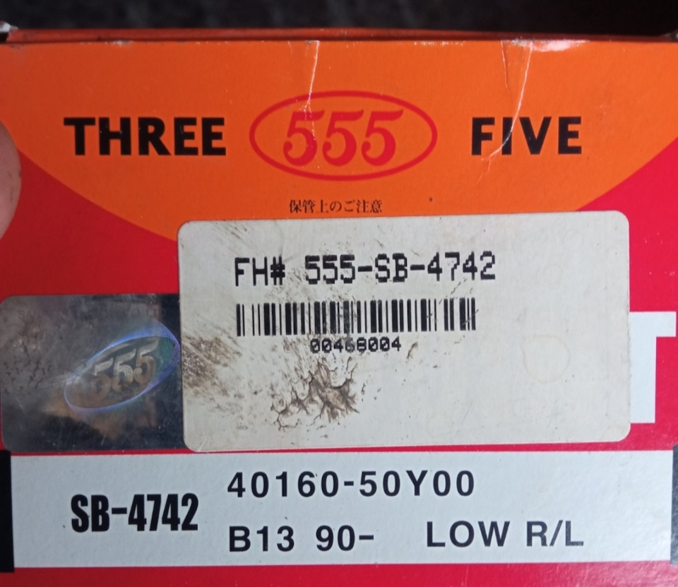 39мм — Nissan Wingroad (Y10). Запчасти на фото: SB4742, 4016050Y00