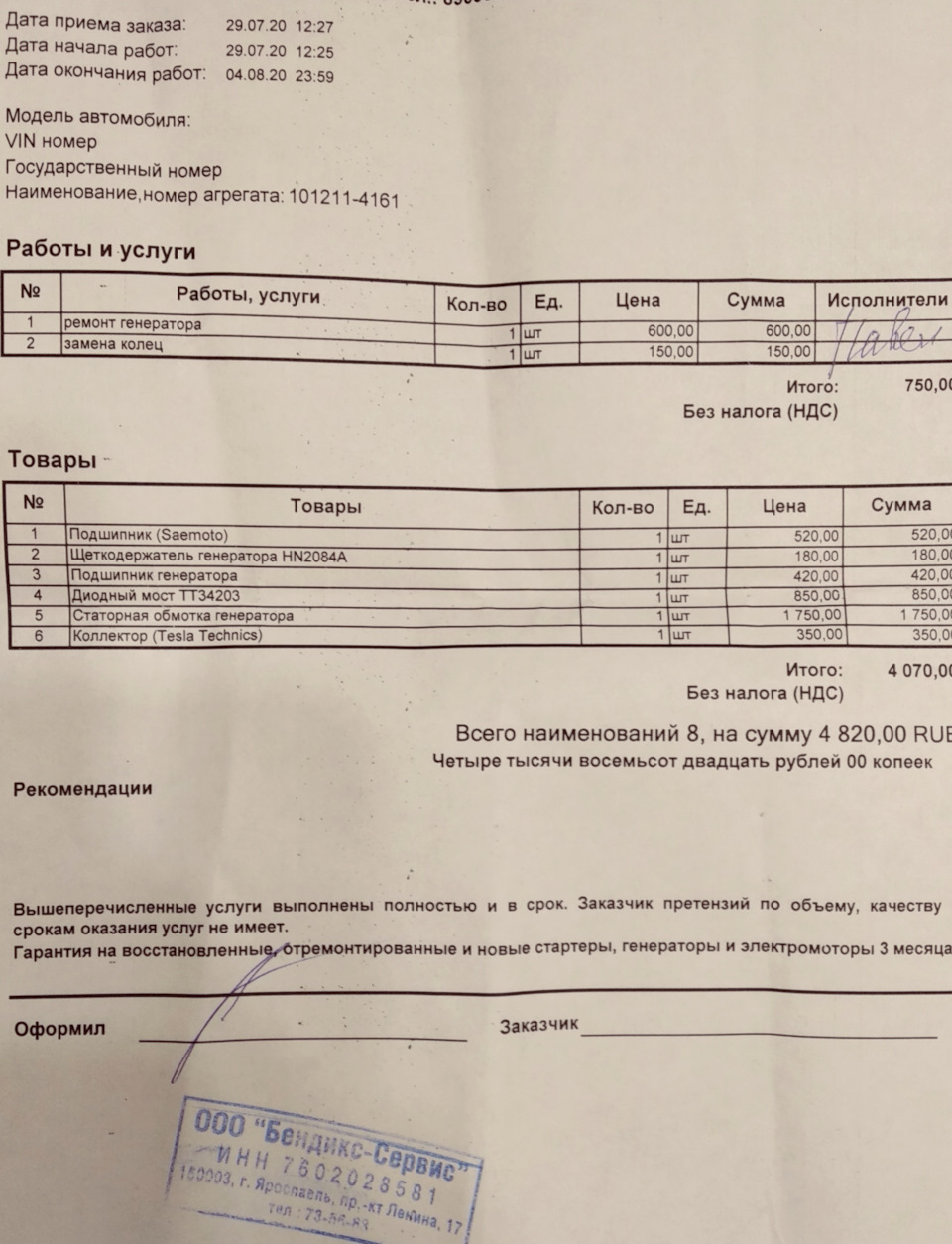 Фото в бортжурнале Toyota Camry (XV20). Запчасти на фото: 1012114161, HN2084A, TT34203