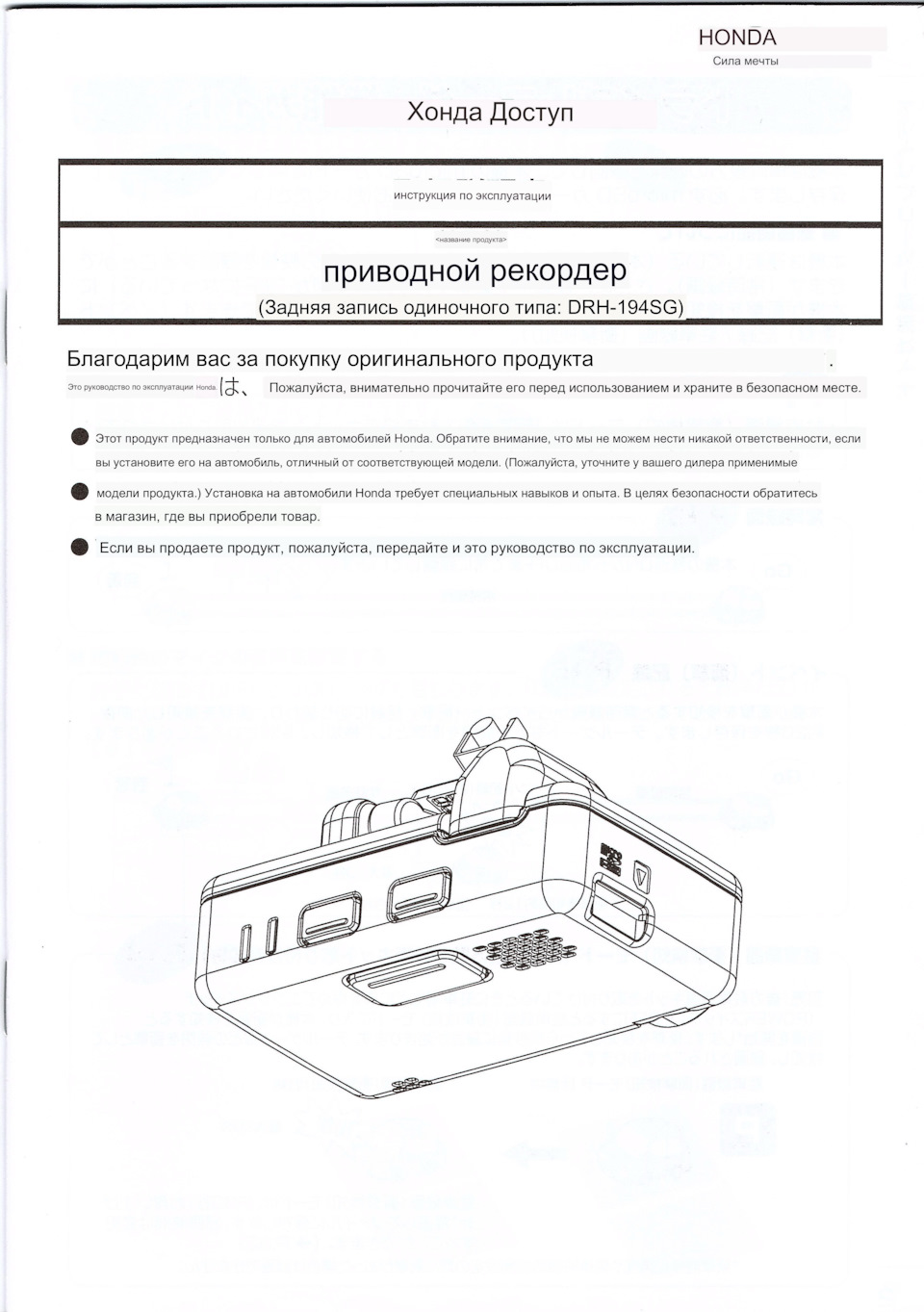 Инструкция к заднему регистратору DRH-194SG — Honda Vezel (1G