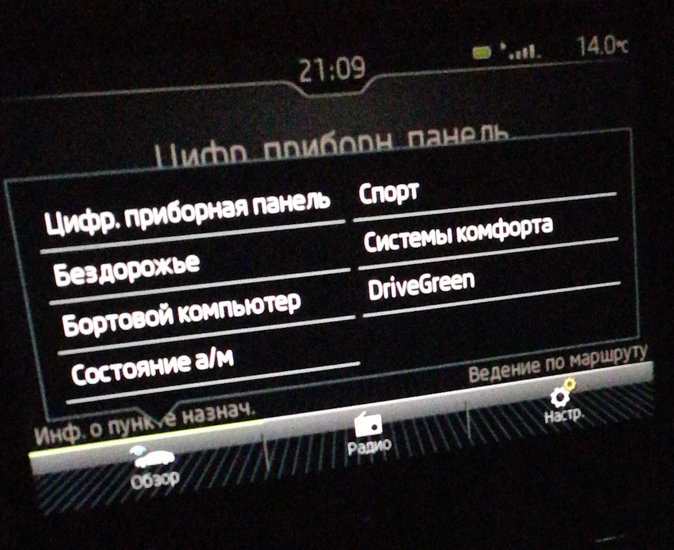 Нет этого меню.(фото из инета) — Skoda Octavia A7 Mk3