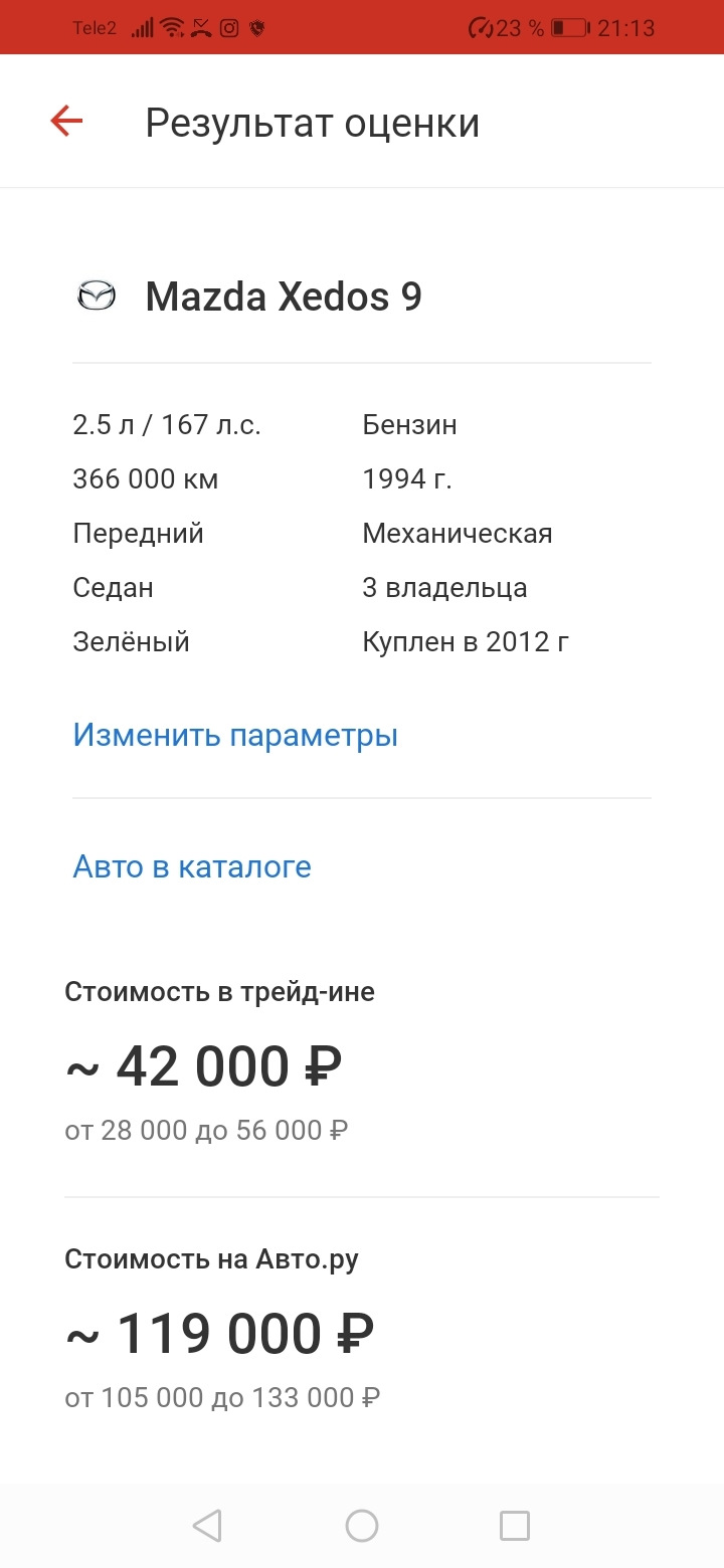 Выдача по авто.ру — Mazda Xedos 9. Запчасти на фото: 1330Q0