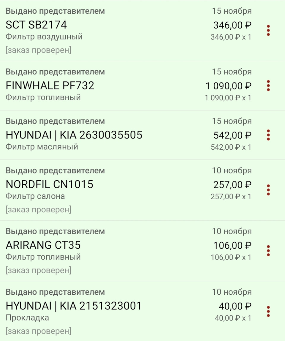 Фото в бортжурнале KIA Cerato (2G). Запчасти на фото: SB2174, PF732, 2630035505, CN1015, CT35, 2151323001