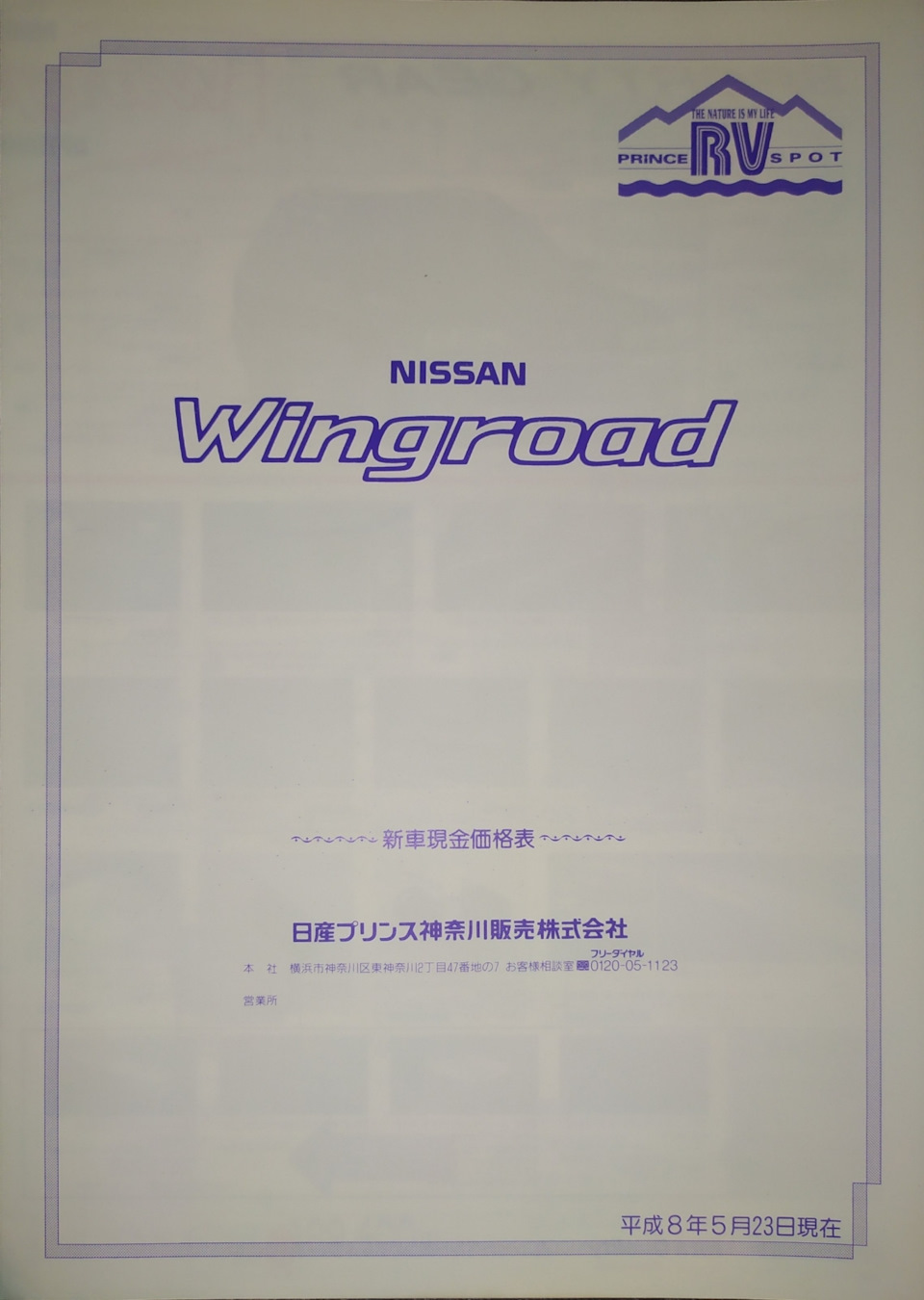 Фото в бортжурнале Nissan Wingroad (Y10). Запчасти на фото: 8012005