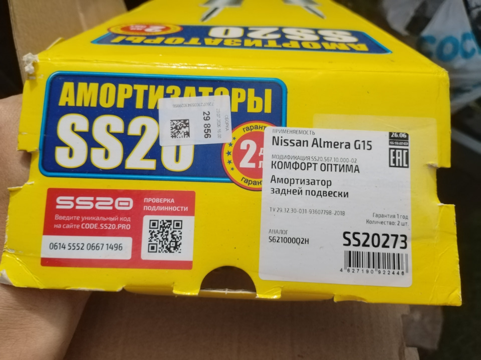 Фото в бортжурнале Nissan Almera V (G11/15). Запчасти на фото: 5621000Q2H, SS20273