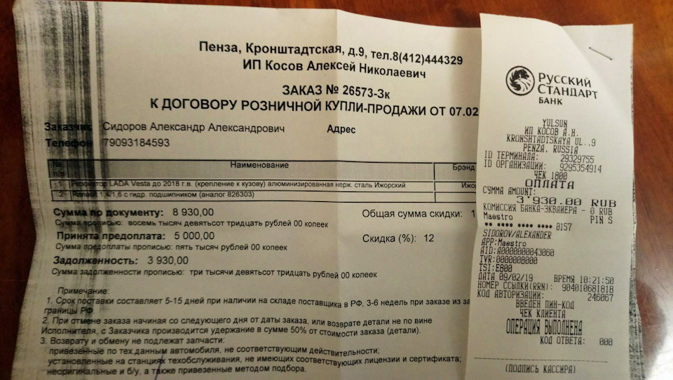 Фото в бортжурнале Lada Vesta (1G). Запчасти на фото: 444329, A12116