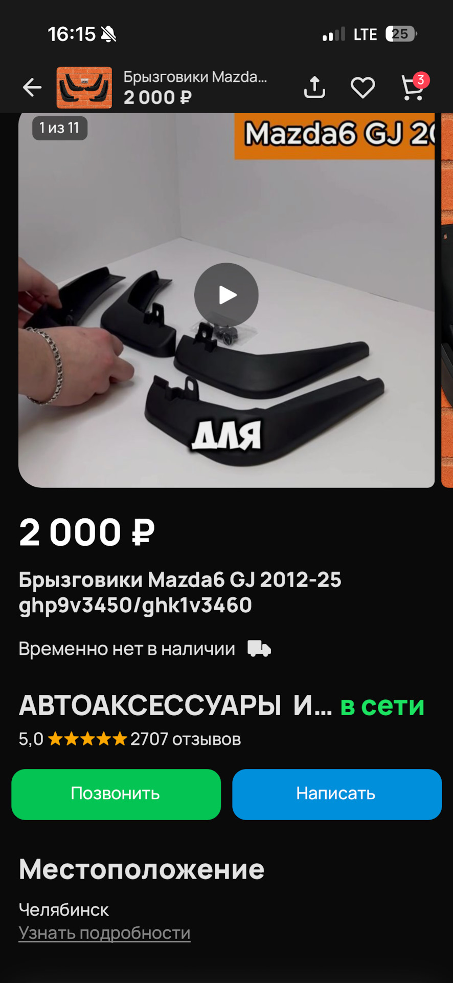 GHP9-V3-450 Брызговик 6/ATENZA 12- LH передний Mazda | Запчасти на