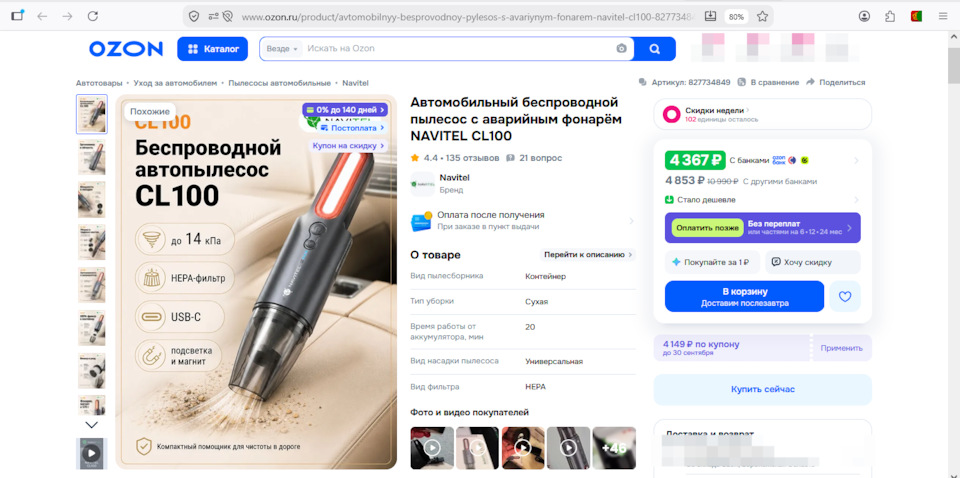 озон — Skoda Kamiq GT. Запчасти на фото: CL100