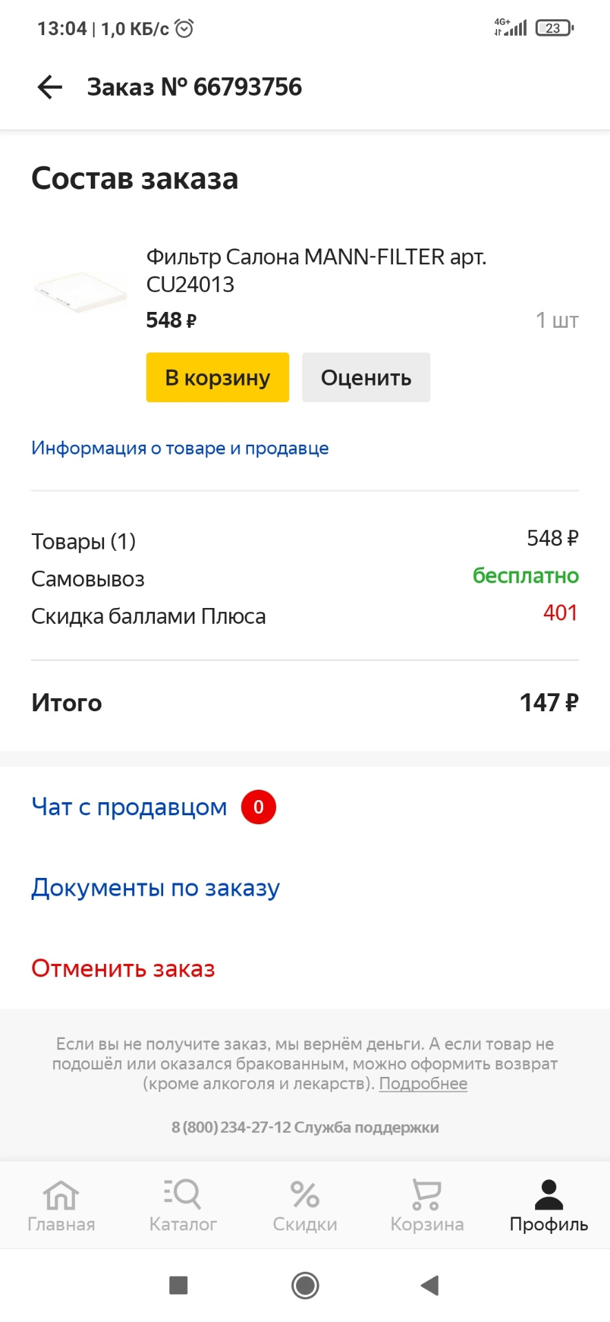 Фото в бортжурнале KIA Cerato (3G). Запчасти на фото: CU24013, A0002342712