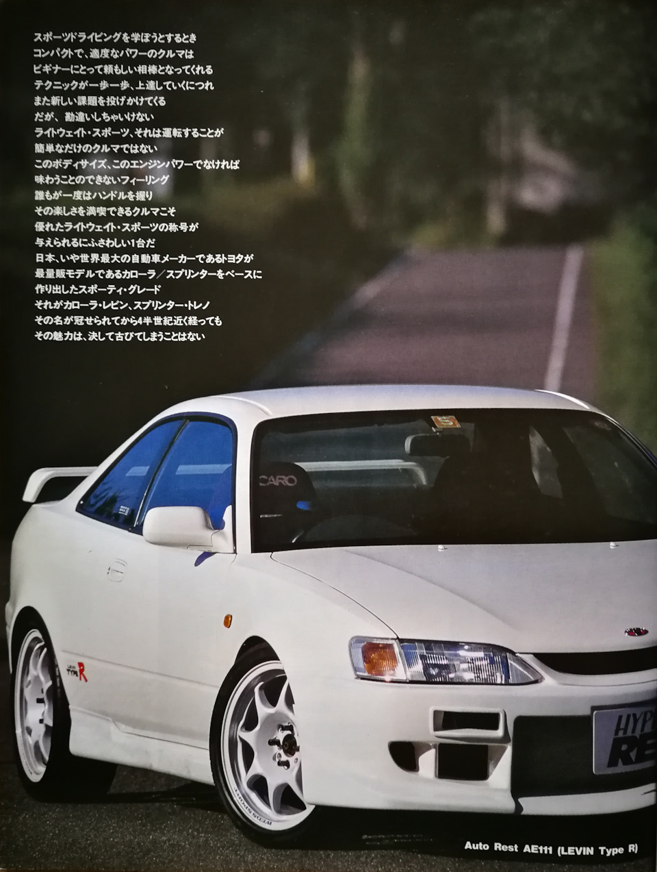 Фото в бортжурнале Toyota Sprinter Trueno (111)