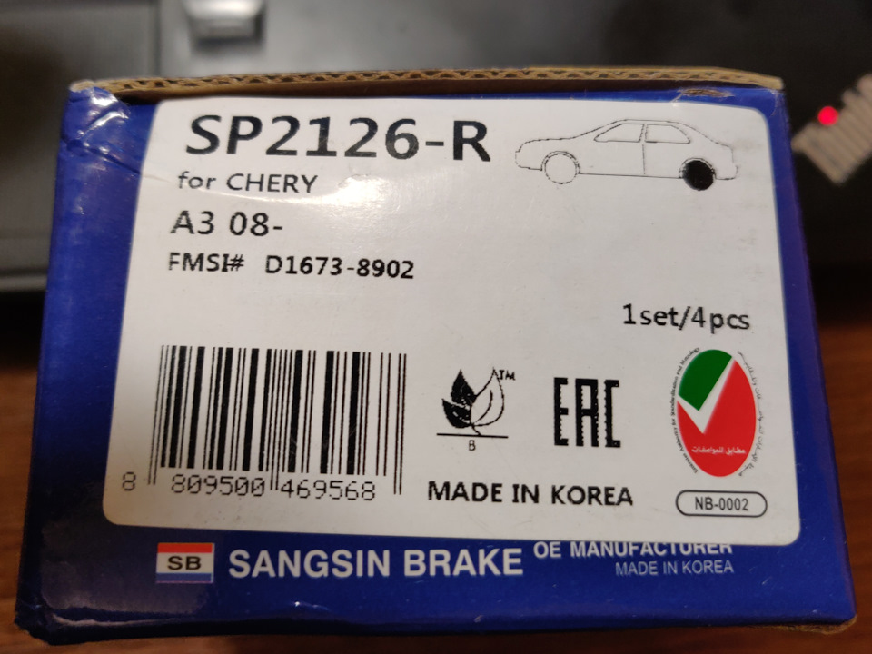 SP2126-R Колодки тормозные задние SANGSIN | Запчасти на DRIVE2