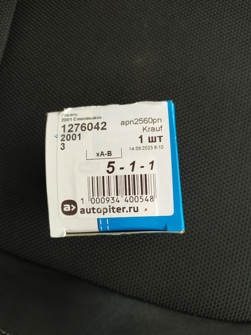 Фото в бортжурнале KIA Sportage (3G). Запчасти на фото: 1276042, APN2560PN