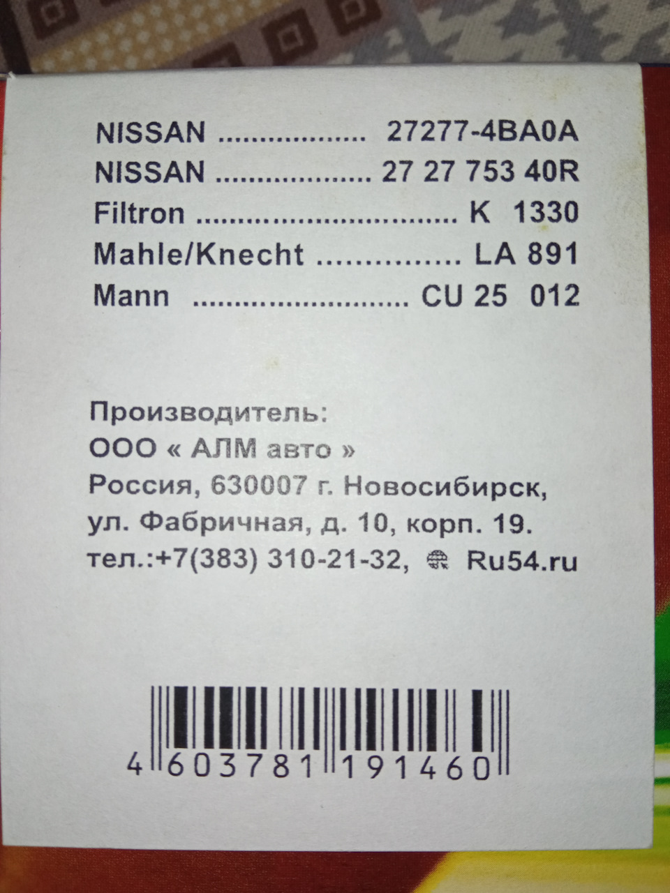 Фото в бортжурнале Nissan Qashqai (2G). Запчасти на фото: 272774BA0A, 272775340R, K1330, LA891, CU25012
