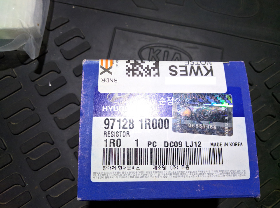 Резистор — KIA Rio (3G). Found on photo: 971281R000