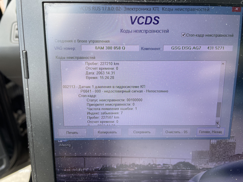 Photo from the logbook Volkswagen Passat B7. Found on photo: RU517, 0AM300058Q