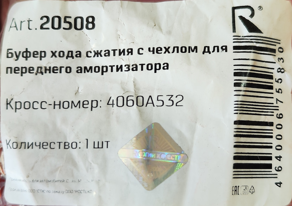 Фото в бортжурнале Mitsubishi Outlander XL. Запчасти на фото: 4060A532