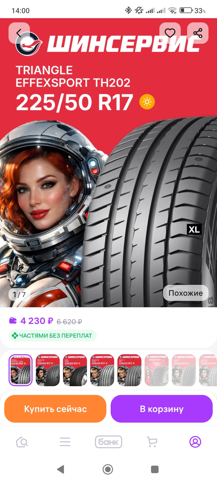 Фото в бортжурнале Ford S-Max (1G). Запчасти на фото: Triangle TH202 EffeXSport 225/50R17