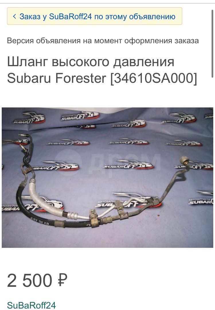 Нашел на местной разборке у Димки за 2500 ₽ — Subaru Forester (SG)