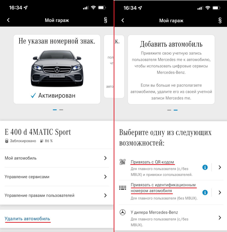 Удаление и привязка авто — Mercedes-Benz E-Class (W213)