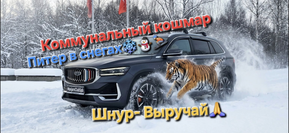 Фото в бортжурнале Geely Monjaro