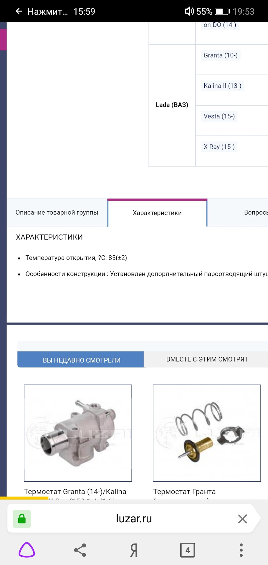 3 — Lada Калина Хэтчбек (2G)