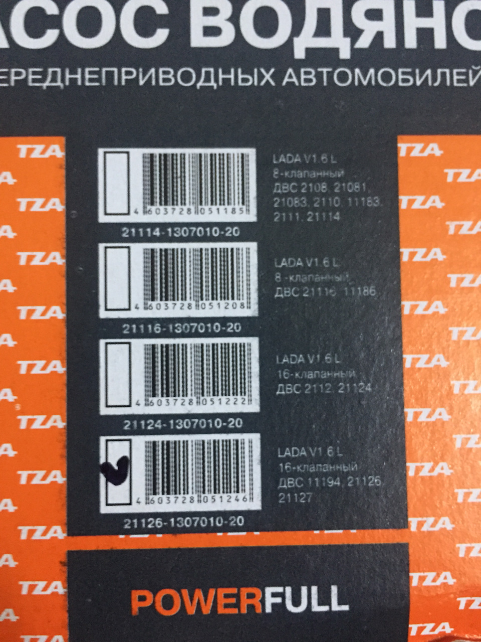 Фото в бортжурнале Lada Vesta (1G). Запчасти на фото: 21114130701020, 21116130701020, 21124130701020, 21126130701020
