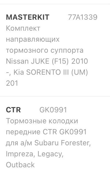 Фото в бортжурнале Subaru Forester (SG). Запчасти на фото: 77A1339, GK0991