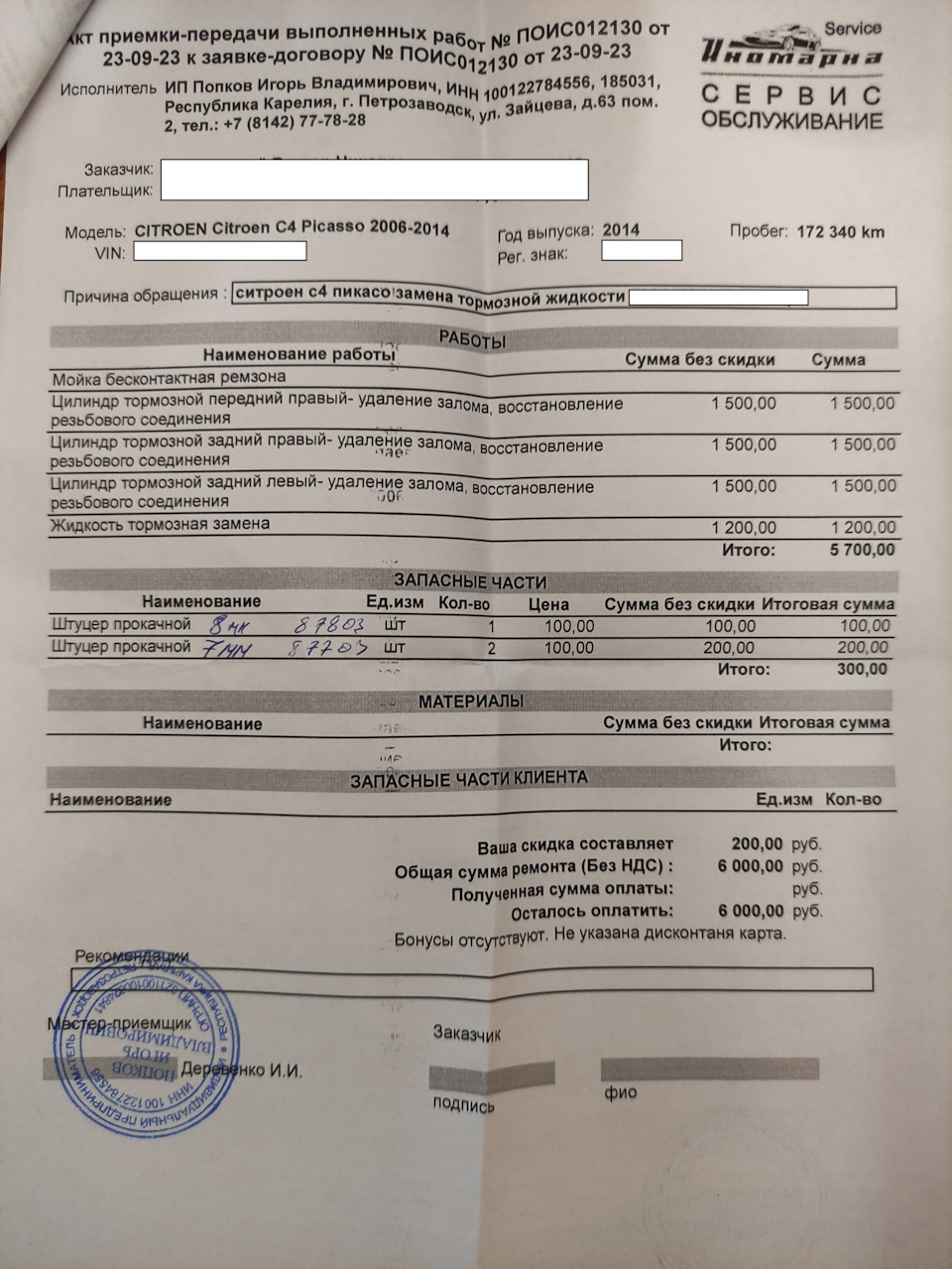 Фото в бортжурнале Citroen C4 Picasso (2G)