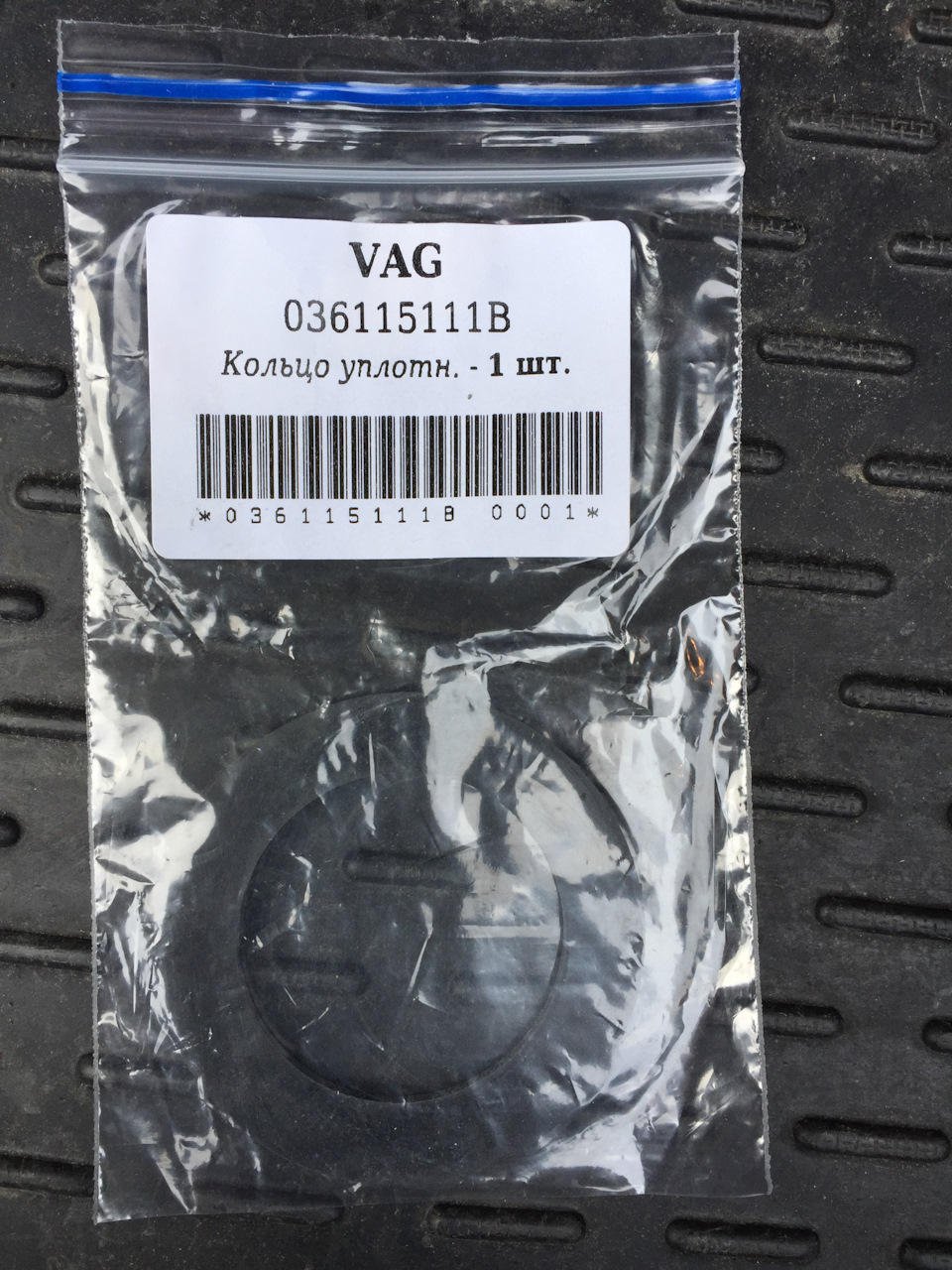 Новое кольцо . — Volkswagen Passat B6. Запчасти на фото: 036115111B