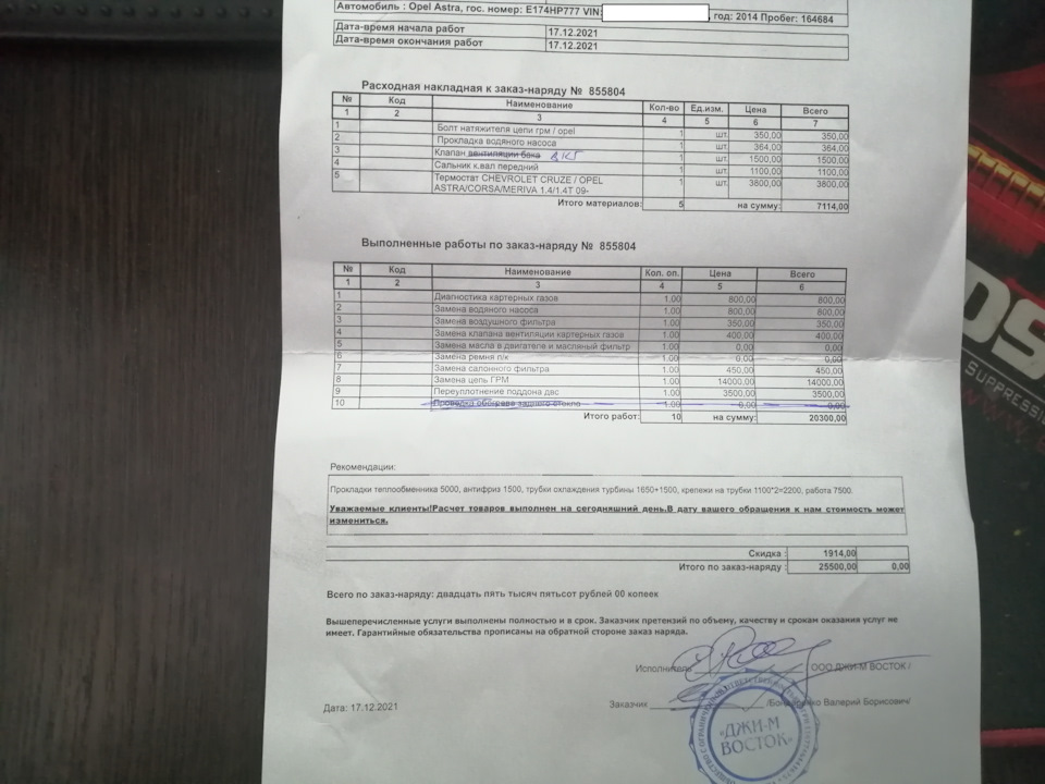 Фото в бортжурнале Opel Astra J. Запчасти на фото: 164684