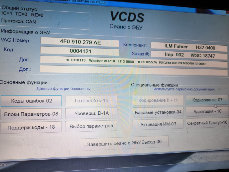 Фото в бортжурнале Audi Q7 (1G). Запчасти на фото: 4F0910279AE, 4E0910557A