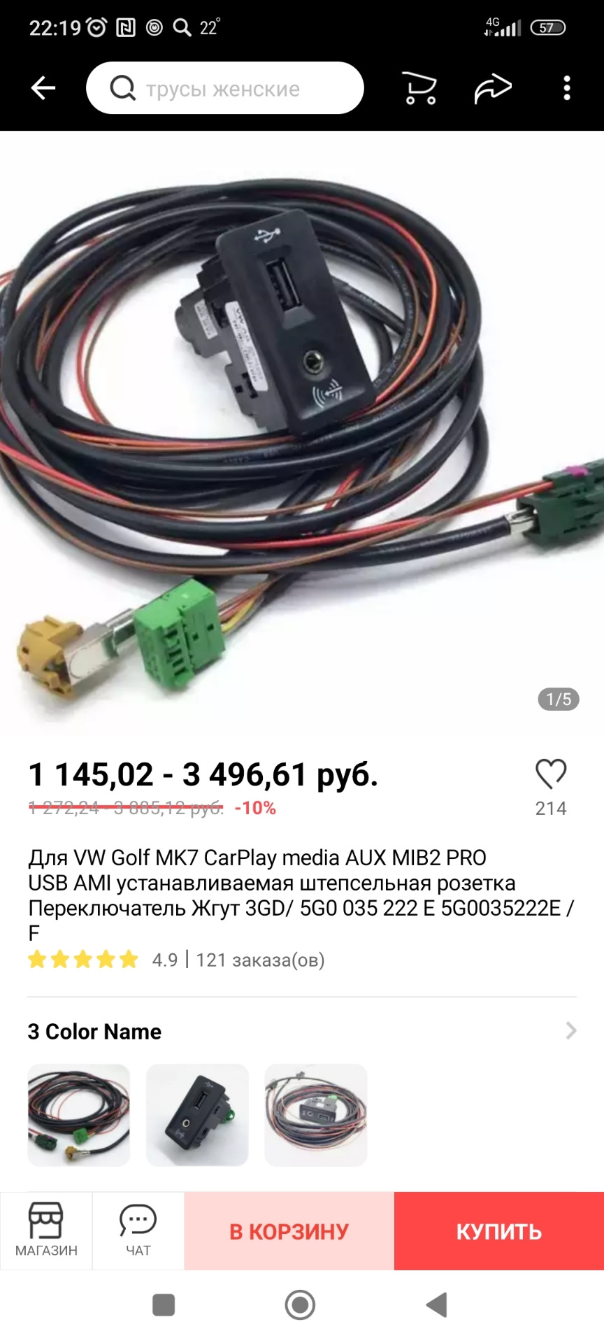 Фото в бортжурнале Skoda Octavia A7 Mk3. Запчасти на фото: 5G0035222E