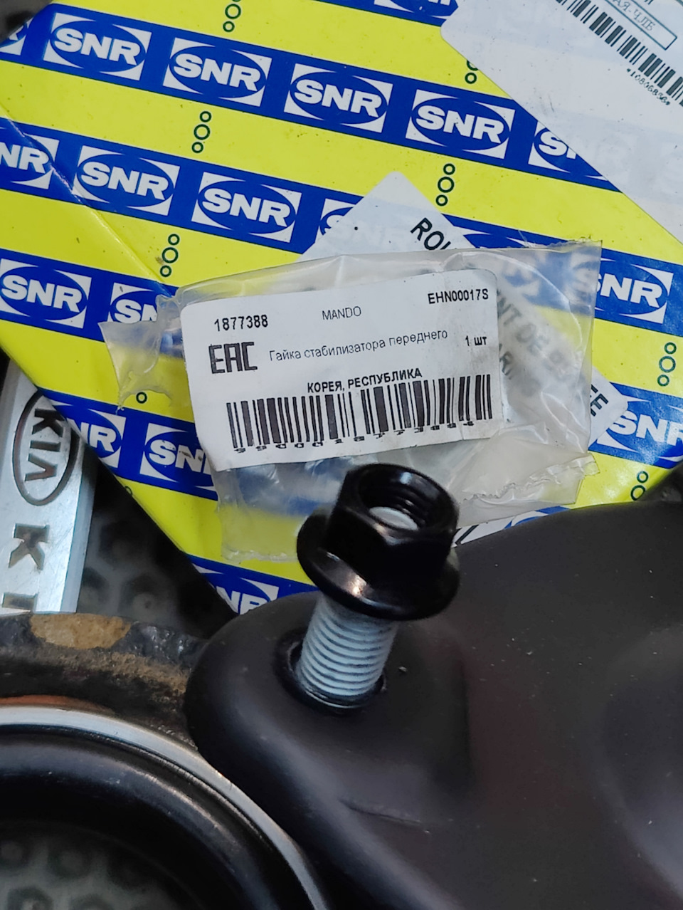 Также новые гаечки) — KIA Ceed (1G). Запчасти на фото: EHN00017S