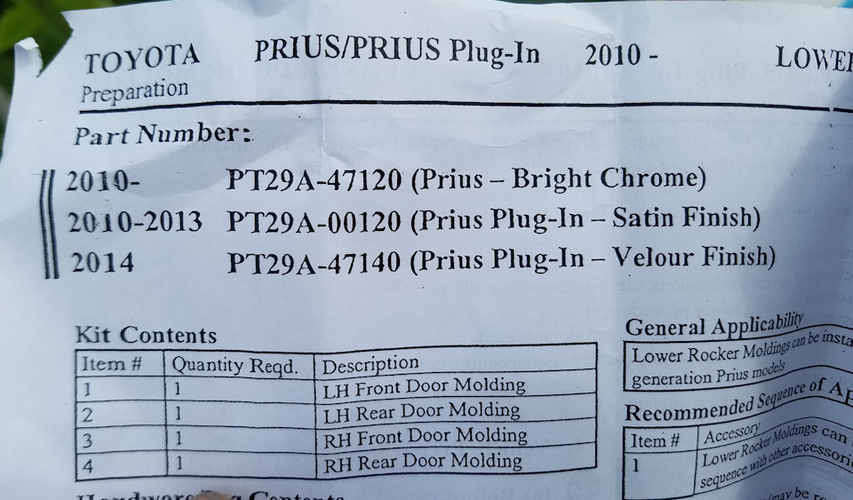 Фото в бортжурнале Toyota Prius Plug-in Hybrid (1G). Запчасти на фото: PT29A47120