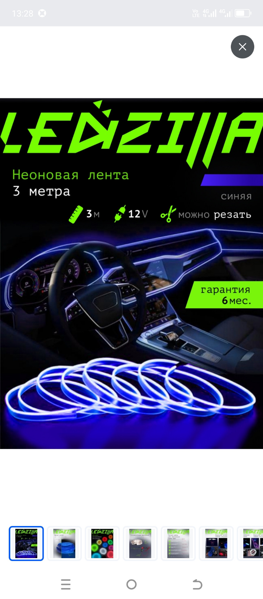 Лента светодиодная — Haval F7 (1G)