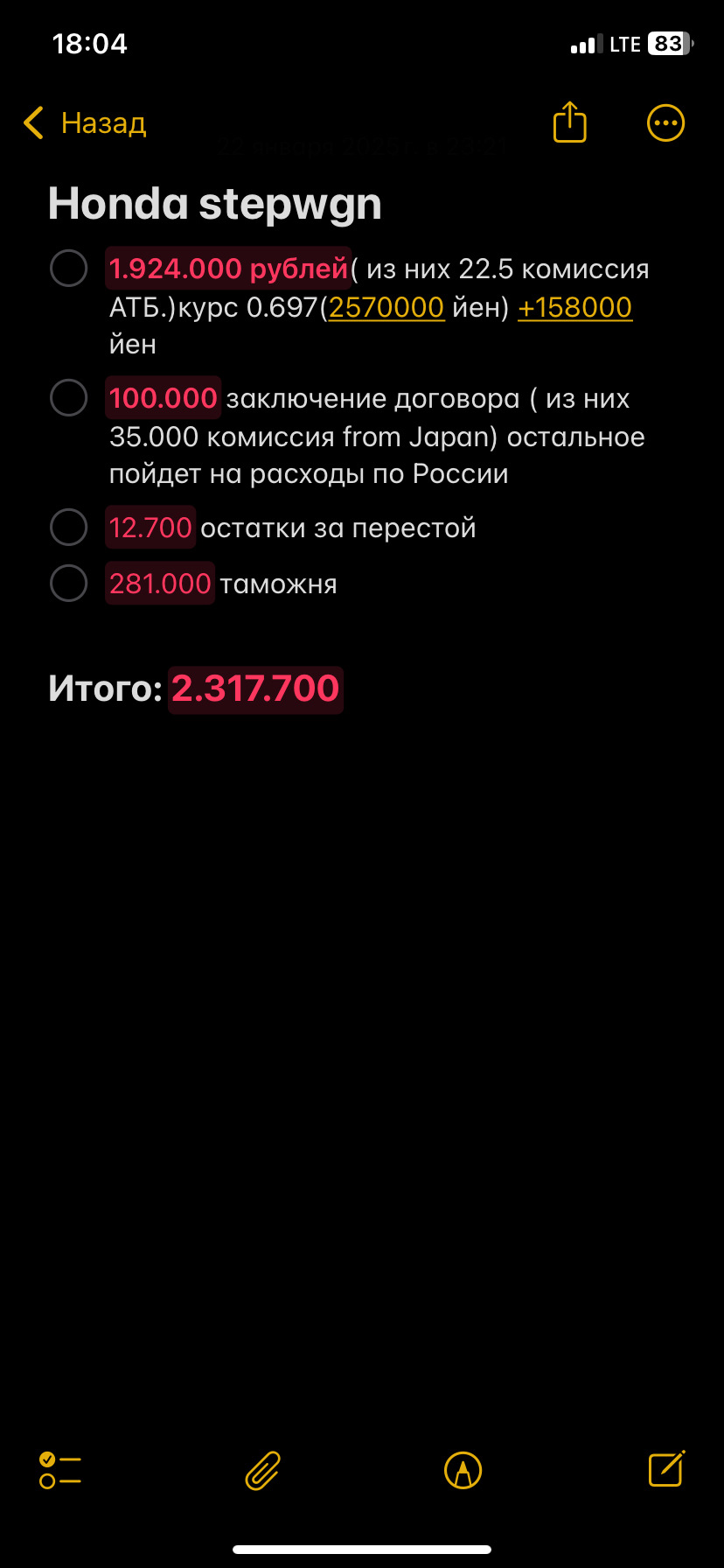 Итог. — Honda Stepwgn (5G). Запчасти на фото: 2570000