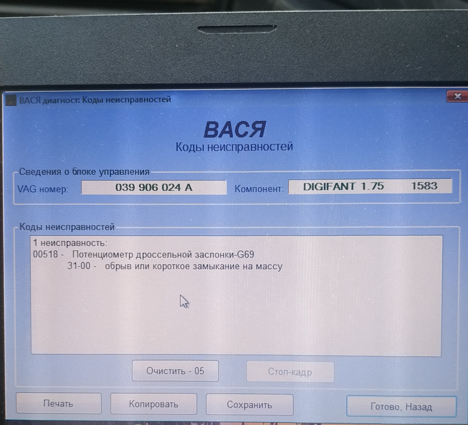 Вася диагност определил родное ЭБУ как 039 906 024 A и ошибка лямбды — Audi Coupe (89/8B). Запчасти на фото: 039906024A