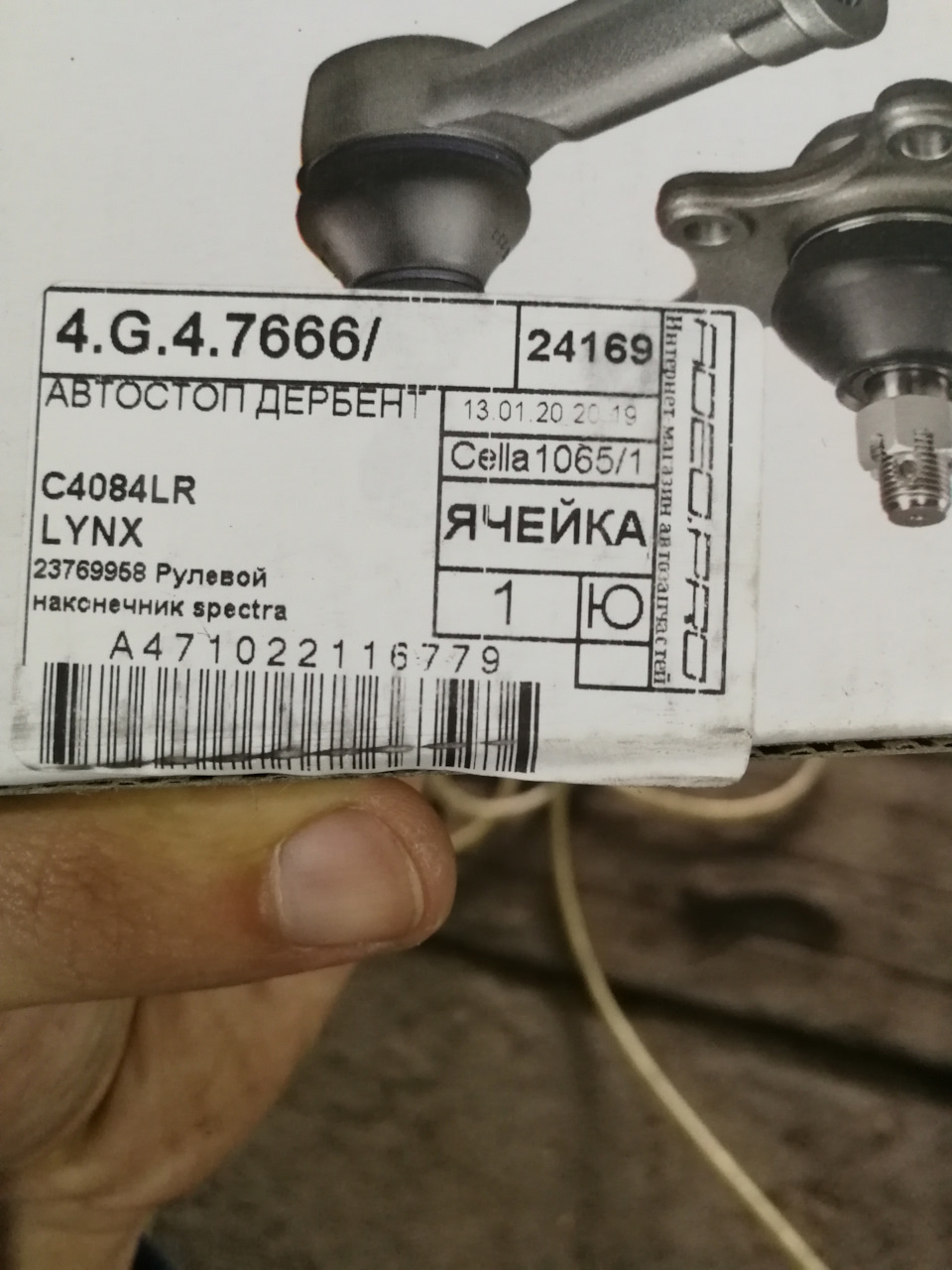 C4084LR Рулевой наконечник l/r LYNXauto | Запчасти на DRIVE2