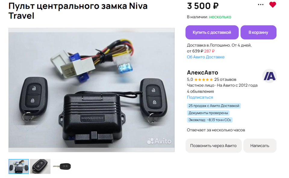 Центральны замок — Lada Niva Travel бензин, 1,8 л, 2025 года