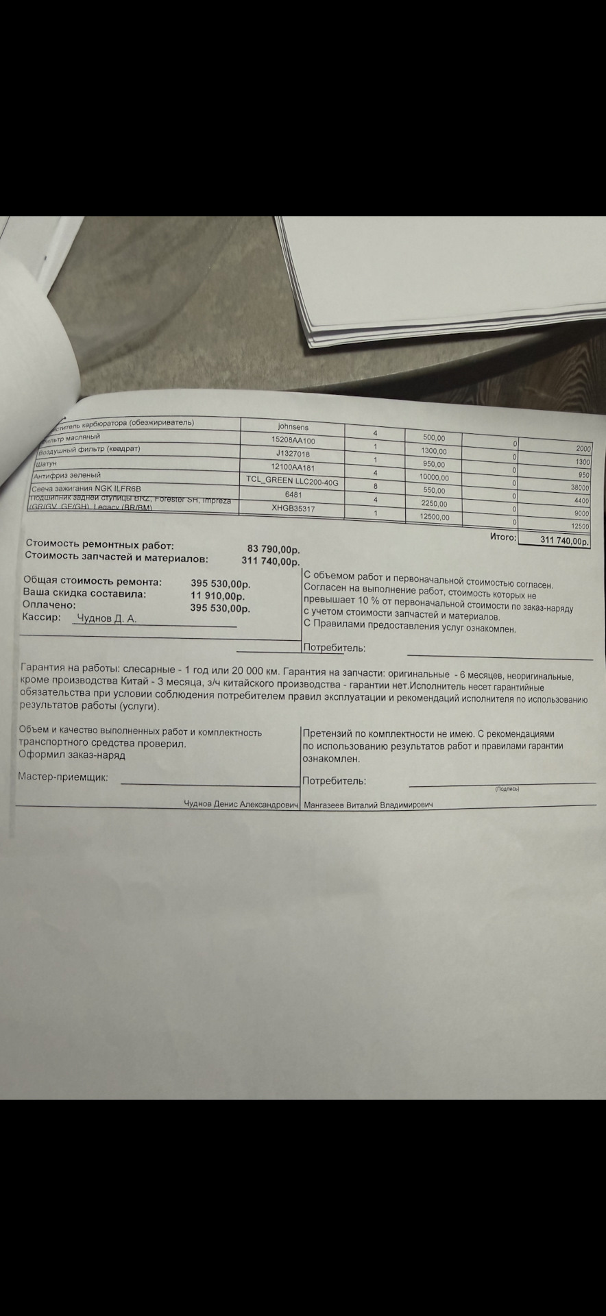 Фото в бортжурнале Subaru Forester (SH). Запчасти на фото: ILFR6B, 15208AA100, J1327018, 12100AA181, 6481, XHGB35317, 311740