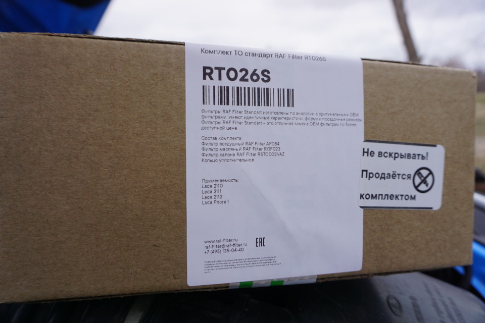 Удивило в комплекте RTO26S наличие колечка… — Lada Priora hatchback. Found on photo: RT026S, AF084